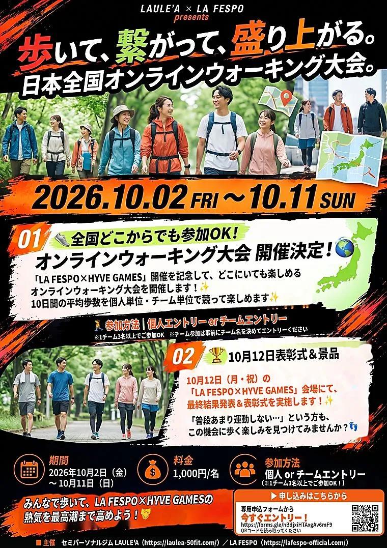 ウォーキング大会 チラシ